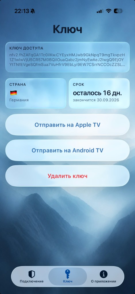 Активный ключ